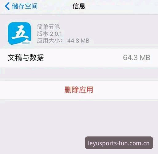 揭秘为乐趣加分App直接装的真实体验：从44.8MB到1秒比分刷新